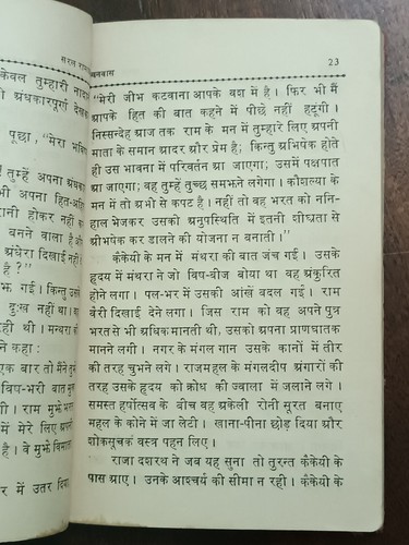 INDIA CHILDREN BOOK HINDI: SARAL RAMAYANA BY SATAYAKAM VIDYALANKAR HINDI 1979 - Picture 10 of 13