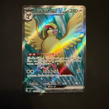 Pidgeot 旧裏 Pidgeot ex #128 Prices | Pokemon Japanese Ruler of the Black Flame