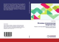 Sergej Zorin | Osnowy Psihologii Tworchestwa | Taschenbuch | Russisch (2014)