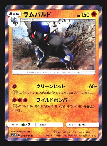 Rampardos 035/066 Rare Ultra Moon SM5M+ 2017 Pokemon Japanese Lightly Played