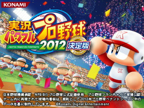 USED PSP Jikkyou Powerful Pro Yakyuu 2012 Ketteiban 64480 JAPAN