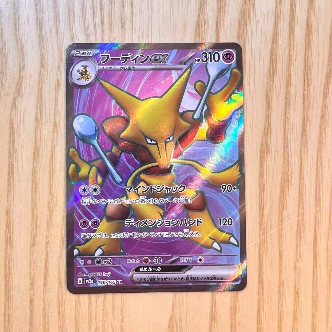 Alakazam ex SR 190/165 sv2a Pokemon 151 Card Game Japanese TCG NM