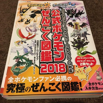 Pokemon Collection Recorded Ultra Sun Moon Zenkoku 18 Japan Official Book Used Ebay