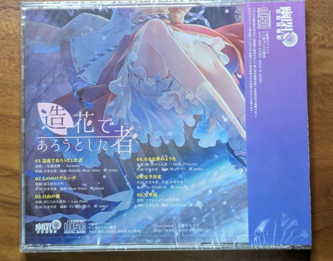 Yuuhei Satellite Touhou Doujin Music CD 