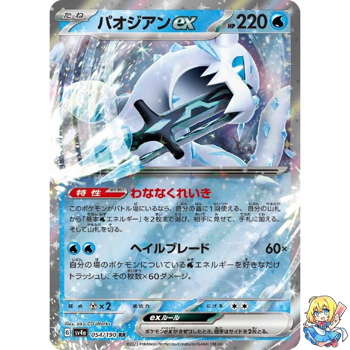 Chien-Pao ex 054/190 Shiny Treasure ex sv4a Pokemon Card Japanese