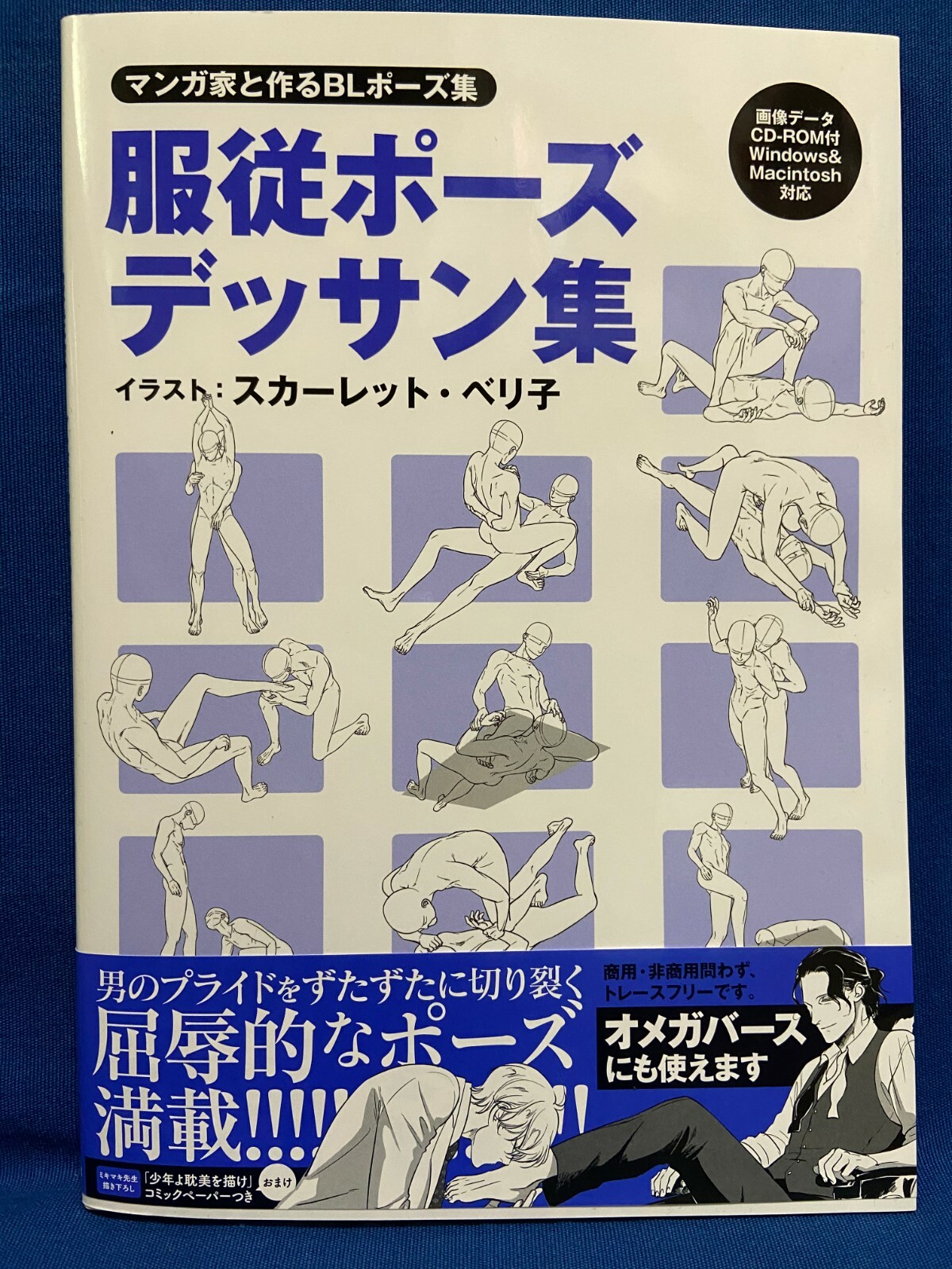 How To Draw Obedience Dessin Pose Boy Bl Male Anime Manga Japanese Book Cd Rom Ebay