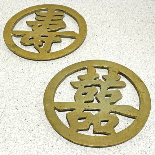 Vintage brass trivets two Asian caligraphy character motif 6.5" diameter round - Picture 1 of 6