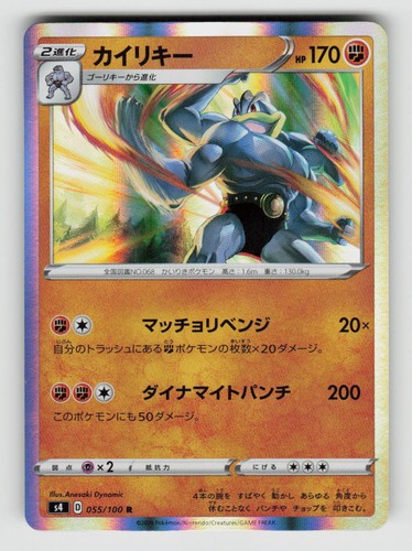 Machamp 055/100 Rare Amazing Volt Tackle Pokemon Japanese Holo Near Mint