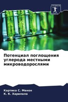 Kartika S. Menon (U. A.) | Potencial Pogloscheniq Ugleroda Mestnymi...
