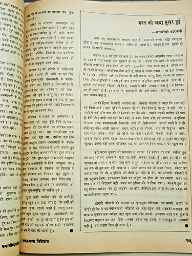 REVISTA RELIGIOSA Y ESPIRITUAL INDIA: KATHALOK AGOSTO 1991 BHAKT-KATHA SPL HINDI - Imagen 4 de 7