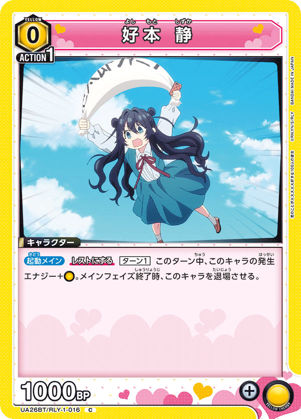 UA26BT/RLY-1-016 C Shizuka 100 Girlfriends Union Arena JP Card | eBay