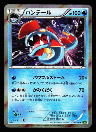 Huntail 028/070 Rare Tidal Storm XY5 1st Edition Holo 2014 Pokemon Japanese LP