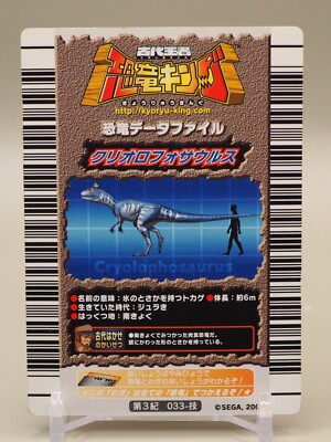 Dinosaur King Card game Japanese Cryolophosaurus 033 SEGA