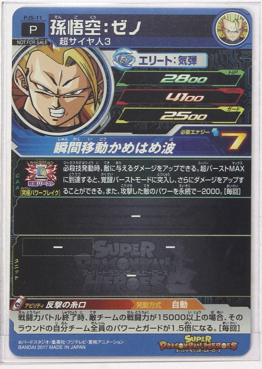 Xeno Super Saiyan 3 Son Goku (P) - Super Dragon Ball Heroes