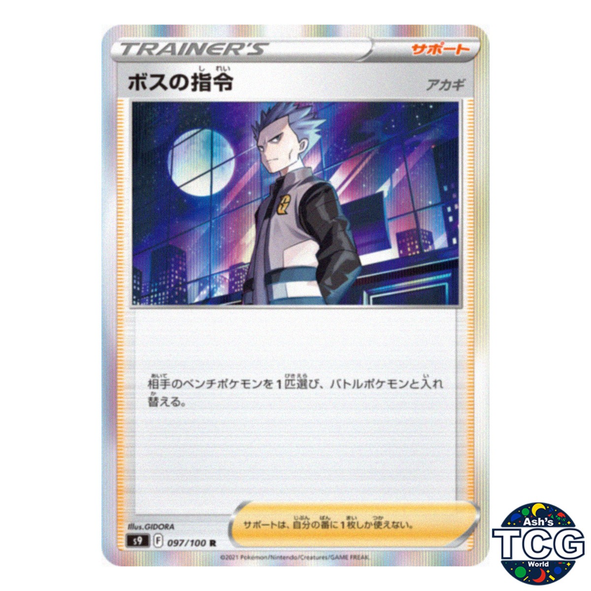 Boss's Orders R 097/100 s9 Star Birth Pokemon Card Japanese