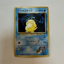Sabrina's Psyduck Challenge from the Darkness Regular (Japanese