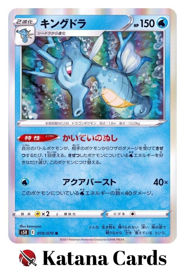 EX/NM Pokemon Cards Kingdra Rare (R) 019/070 S5R Japanese