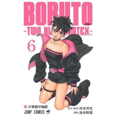BORUTO -Boruto Manga Shueisha Japanese