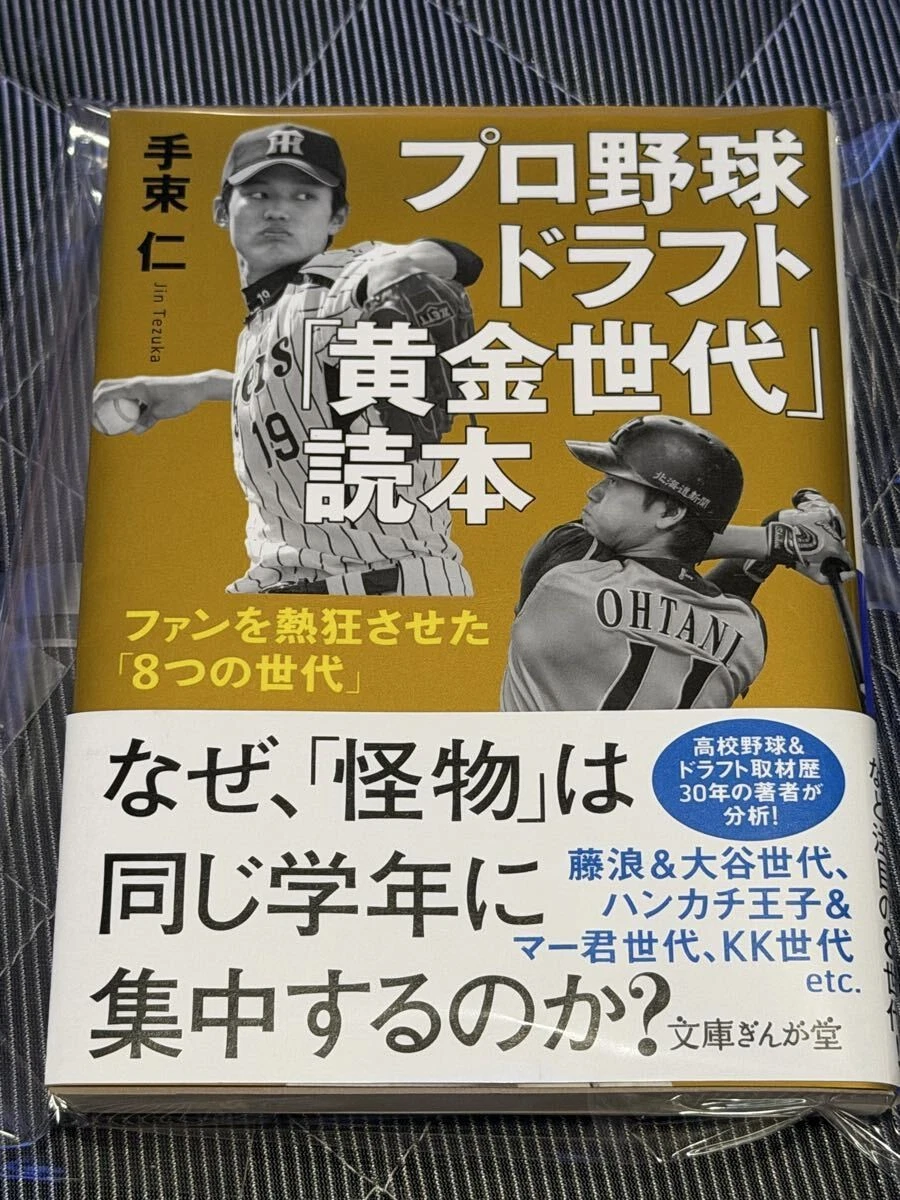 2016 Professional Baseball Draft Golden Generation Shohei Ohtani Dodgers Book