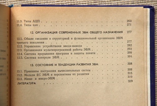 Электронные вычислительные устройства / Electronic computing devices 1981 - Picture 12 of 12