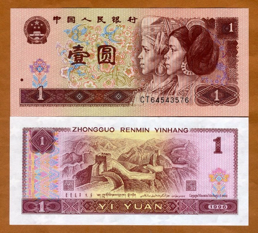 中国旧紙幣 1996年壹圆1束100枚連番本物保証 中国旧紙幣 1996年壹圆1束100枚連番本物保証