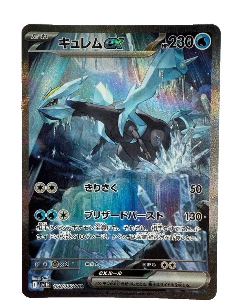 Kyurem ex SAR 168/086 SV11B Black Bolt - Pokemon Card Japanese