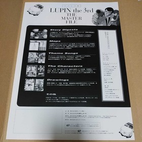 Sega Saturn software &ldquo;Lupin the Third&rdquo; flyer