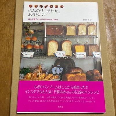 Slight Happiness Home Bread Bakery Diary Of Koupu