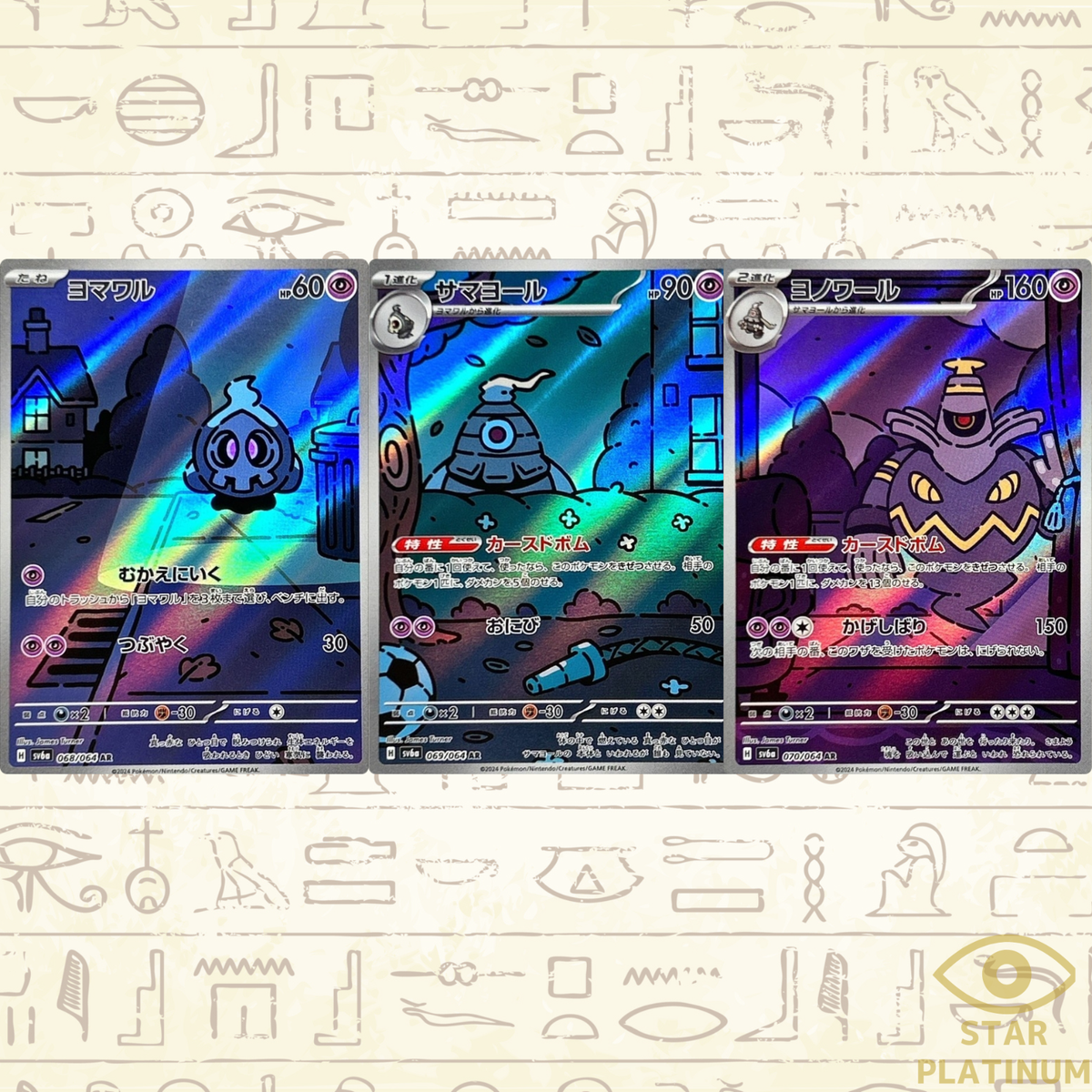 Duskull Dusclops Dusknoir AR 068/064 sv6a Japanese Pokemon Card