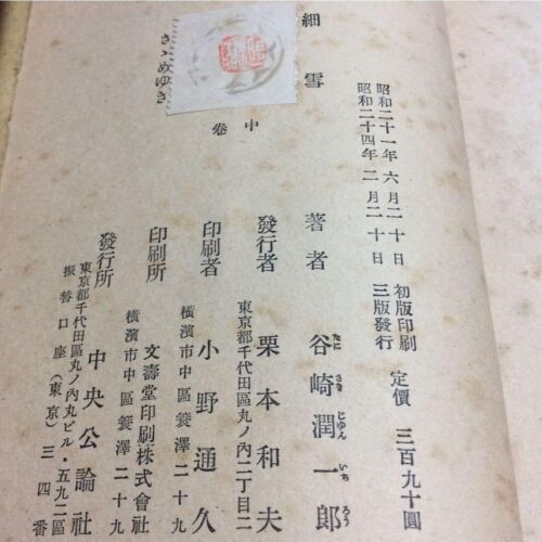 Junichiro Tanizaki "The Makioka Sisters" Complete set of 3 volumes Boxed 3rd ed. - Picture 3 of 9