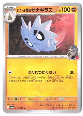 Team Rocket's Pupitar 049/098 SV10: The Glory of Team Rocket NM