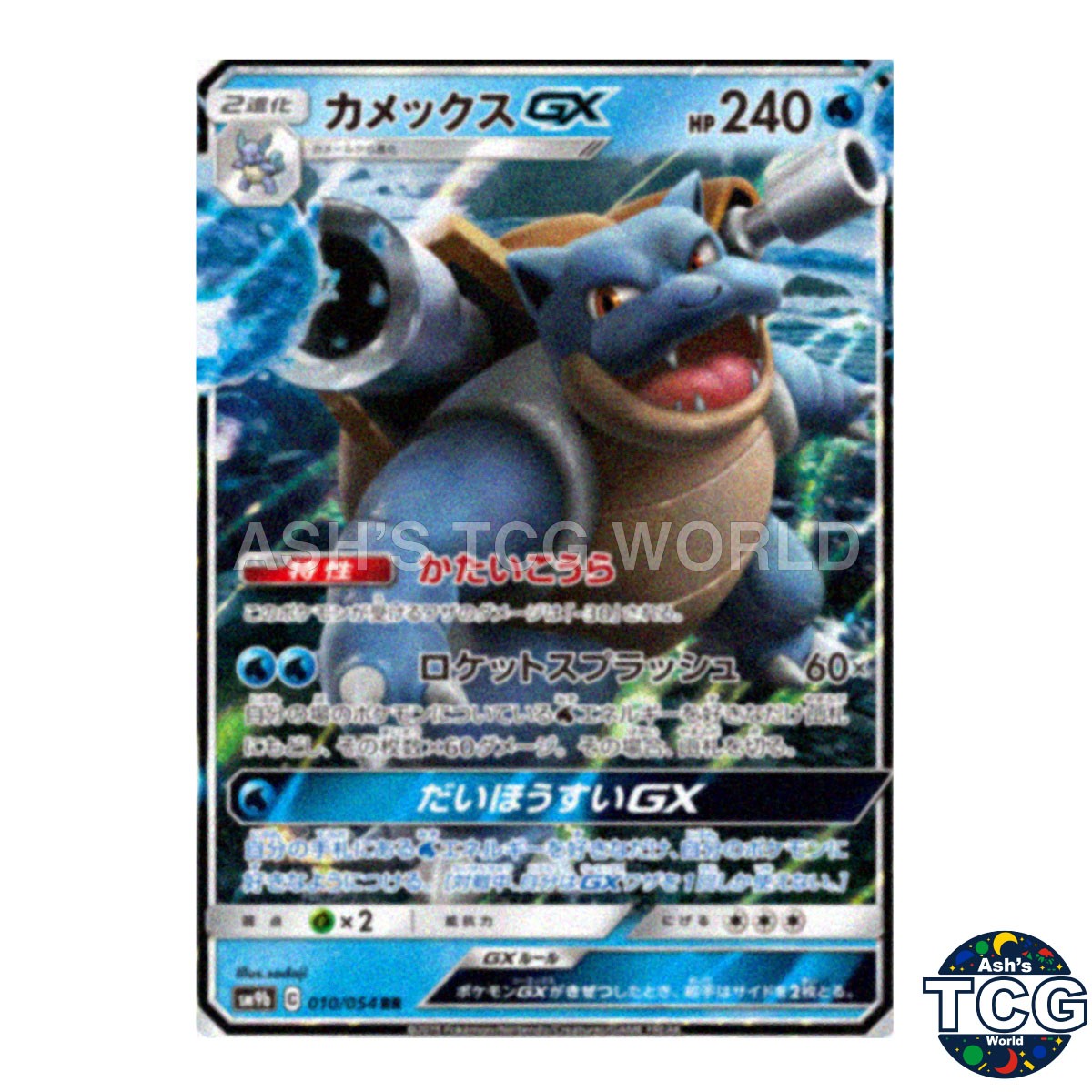 Blastoise GX RR 010/054 SM9b Full Metal Wall Pokemon Card Japanese