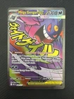 Mega Gengar EX #269/217 - Mega Attack Rare MAR - 2026 Pokemon Ascended Heroes
