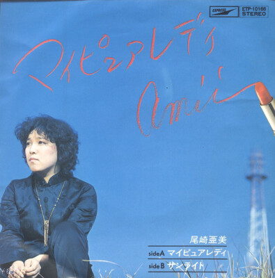 邦楽 AMII OZAKI EARLY YEARS ALBUM BOX Amazon.co.jp: AMII OZAKI EARLY YEARS ALBUM BOX (限定盤)(SHM
