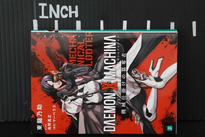 Daemon X Machina Kikai Jikake no Sandatsusha - Novel - JAPAN
