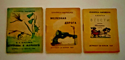 RARE 1937-38 Soviet Children's Books: Malyshka Trio, Detizdat Moscow