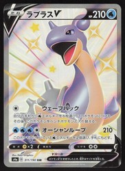 Lapras V 311/190 Shiny Star V SSR Japanese