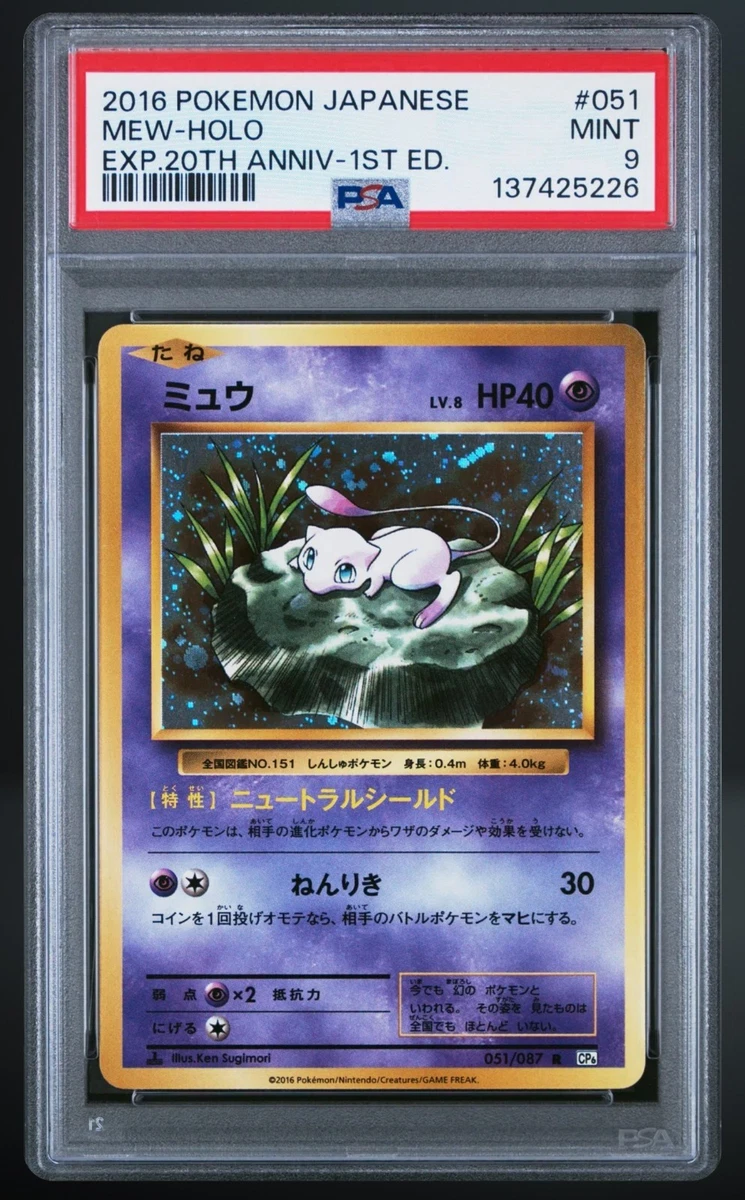 ミュウ R CP6 20th Anniversary 051/087 Mew 051/087 Cp6: Expansion Pack 20th Anniversary for sale | eBay
