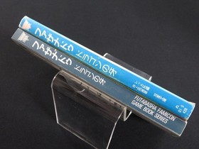 Nintendo Famicom Faxanadu Dragon no Kiba Game Book Soyosha made in Japan 1