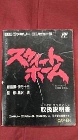 CAPCOM Famicom Soft Sweet Home Used