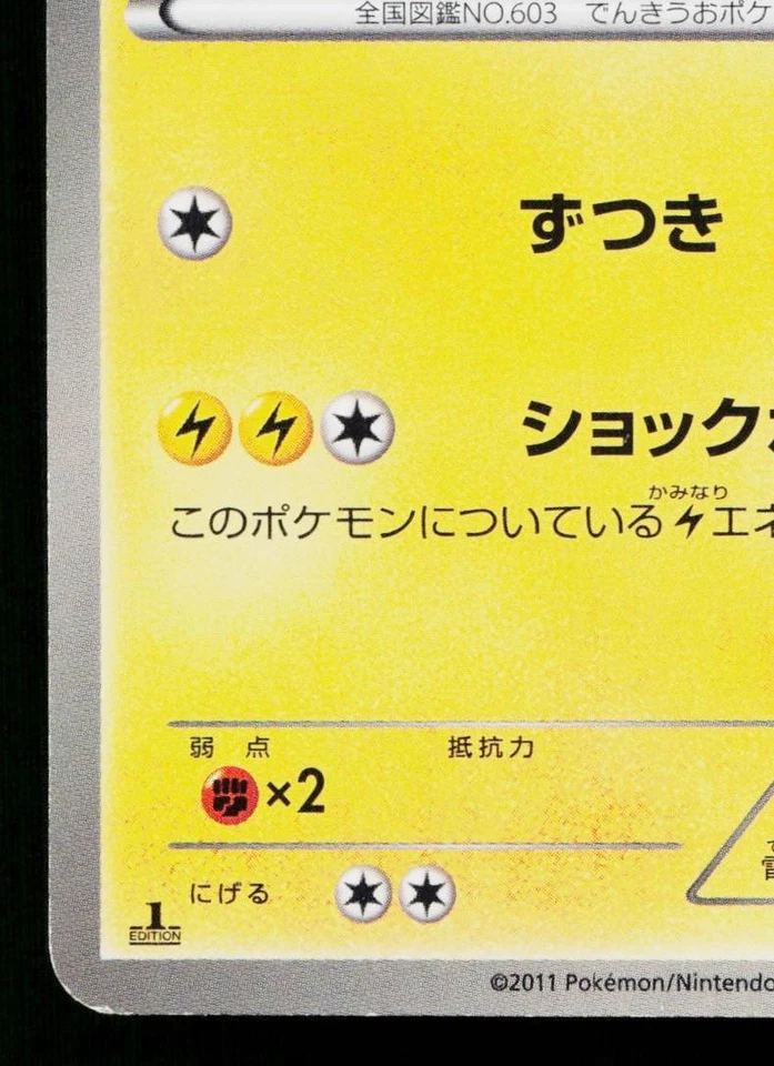 EELEKTRIK 031/069 DARK RUSH JAPANESE POKEMON TCG - Image 4 of 4