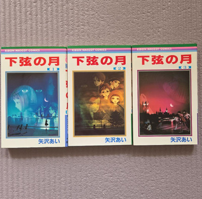 Kagen no Tsuki Japanese Ver Complete Full Comics Manga Set Vol.1-3 Ai Yazawa
