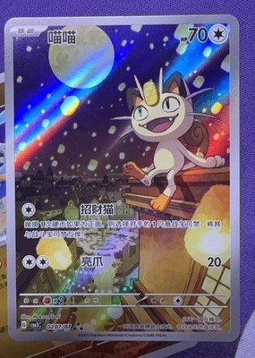 IN STOCK Meowth CBB3C-02 07/07 Gem Pack Vol3 Pokemon TCG S-Chinese