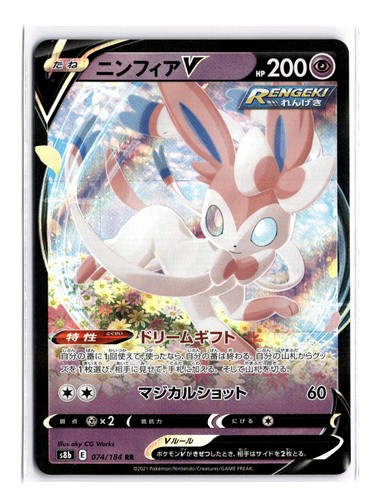 POKEMON JAPANESE SYLVEON V 074/184 RR VMAX CLIMAX HOLO NEAR MINT