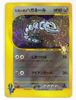 Jasmine's Steelix 032/141 VS Series Promo 2001 1ST Pokemon Card Japanese Holo MP