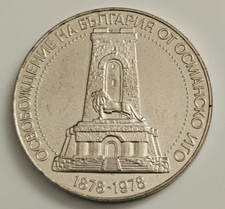 BULGARIA - 10 Leva Liberation from the Turks 1978 PROOF SILVER (.500) Coin