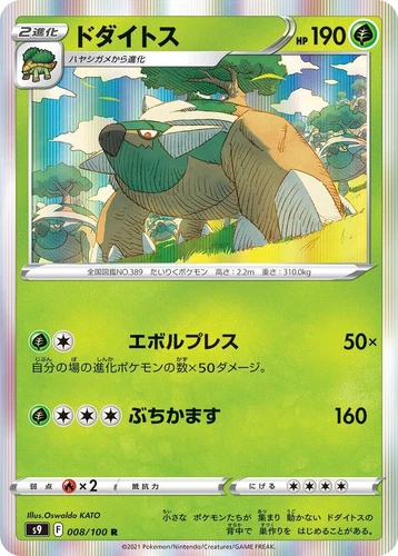 Torterra 008/100 S9: Star Birth