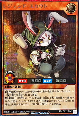 Yugioh Rush Duel RD/LGP2-JP047 Legend Scout Secret