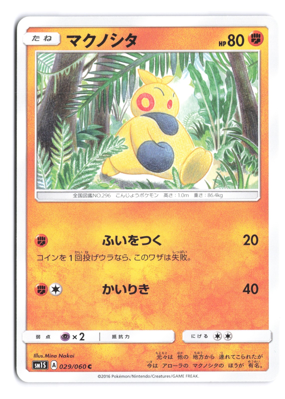 Pokemon Makuhita SM1S: Collection Sun 029/060 Japanese