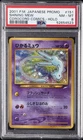2001 POKEMON JAPANESE PROMO COROCORO COMICS FOIL #151 SHINING MEW PSA 8